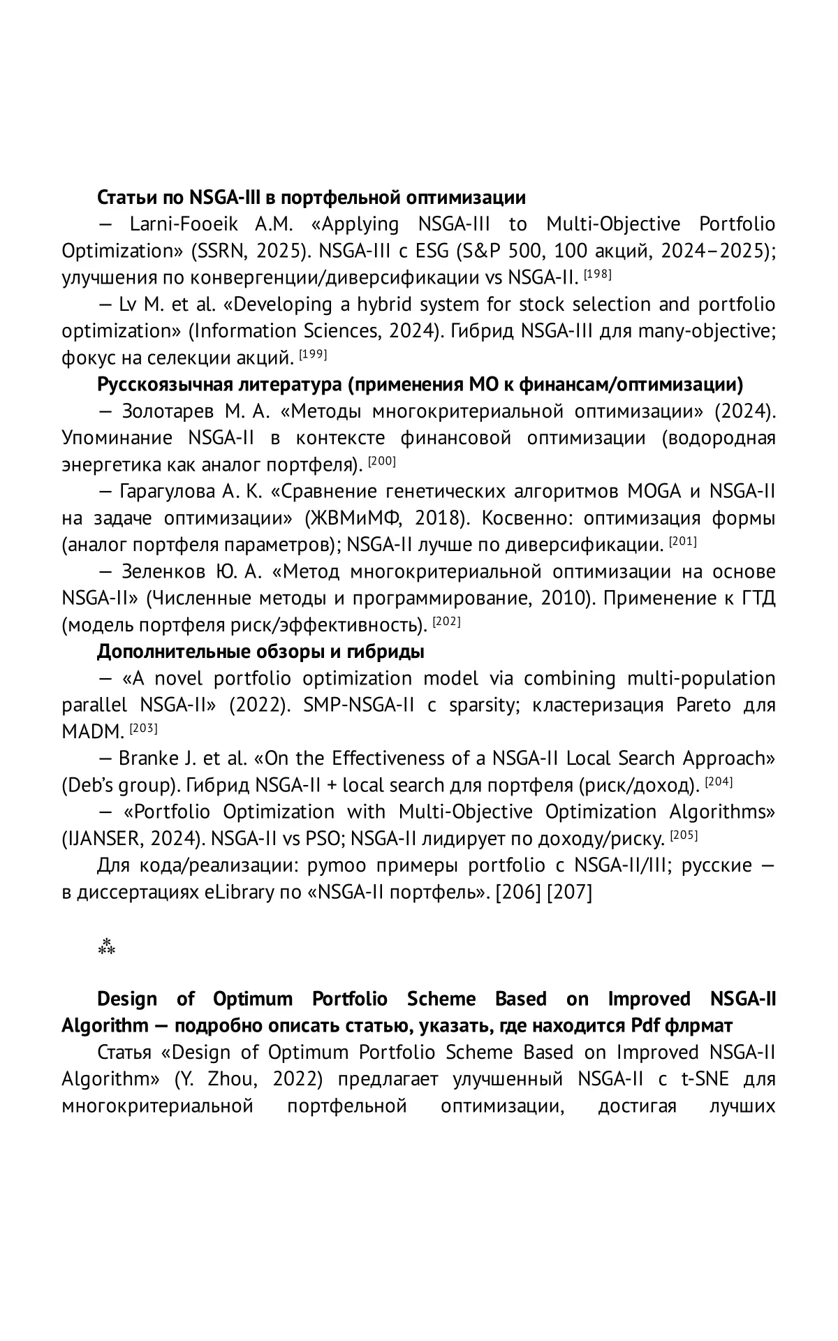 Портфельная теория и  методы оптимизации NSGA - купить книгу | Сетка — социальная сеть от hh.ru