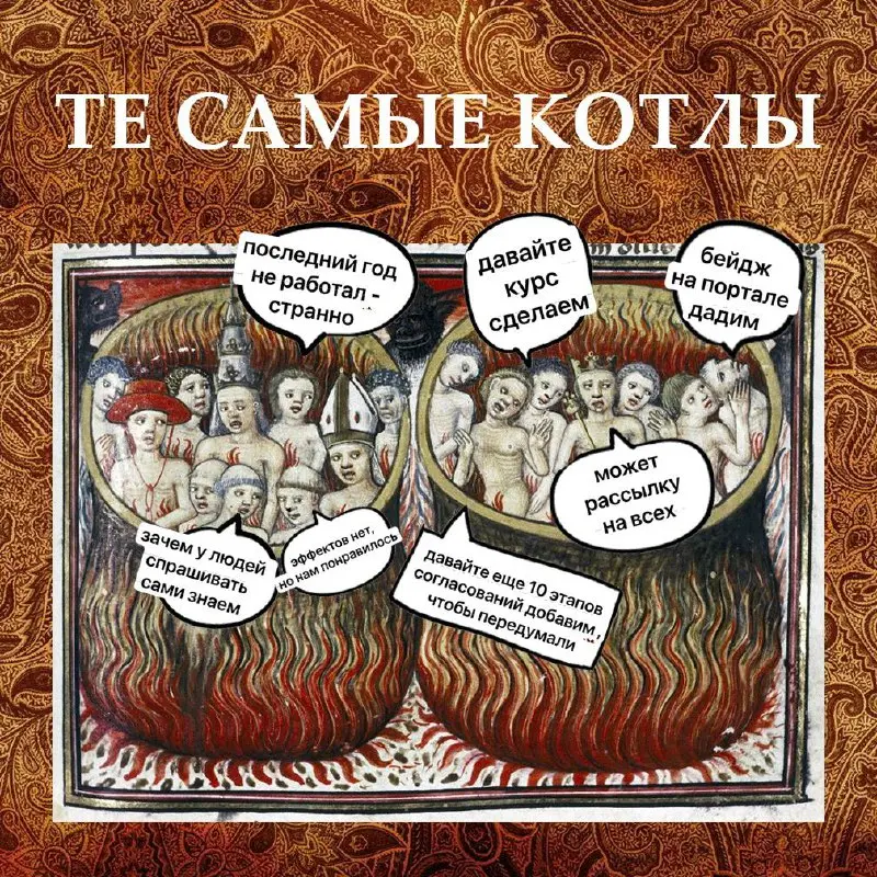 Мое гилти плежа - слушать как друзья и знакомые, которые не в курсе чем я занимаюсь, рассказывают про ужасный hr в своих компаниях и про то, что «этим людям отдельное место в аду»
Топ негодований:
1 | Сетка — социальная сеть от hh.ru