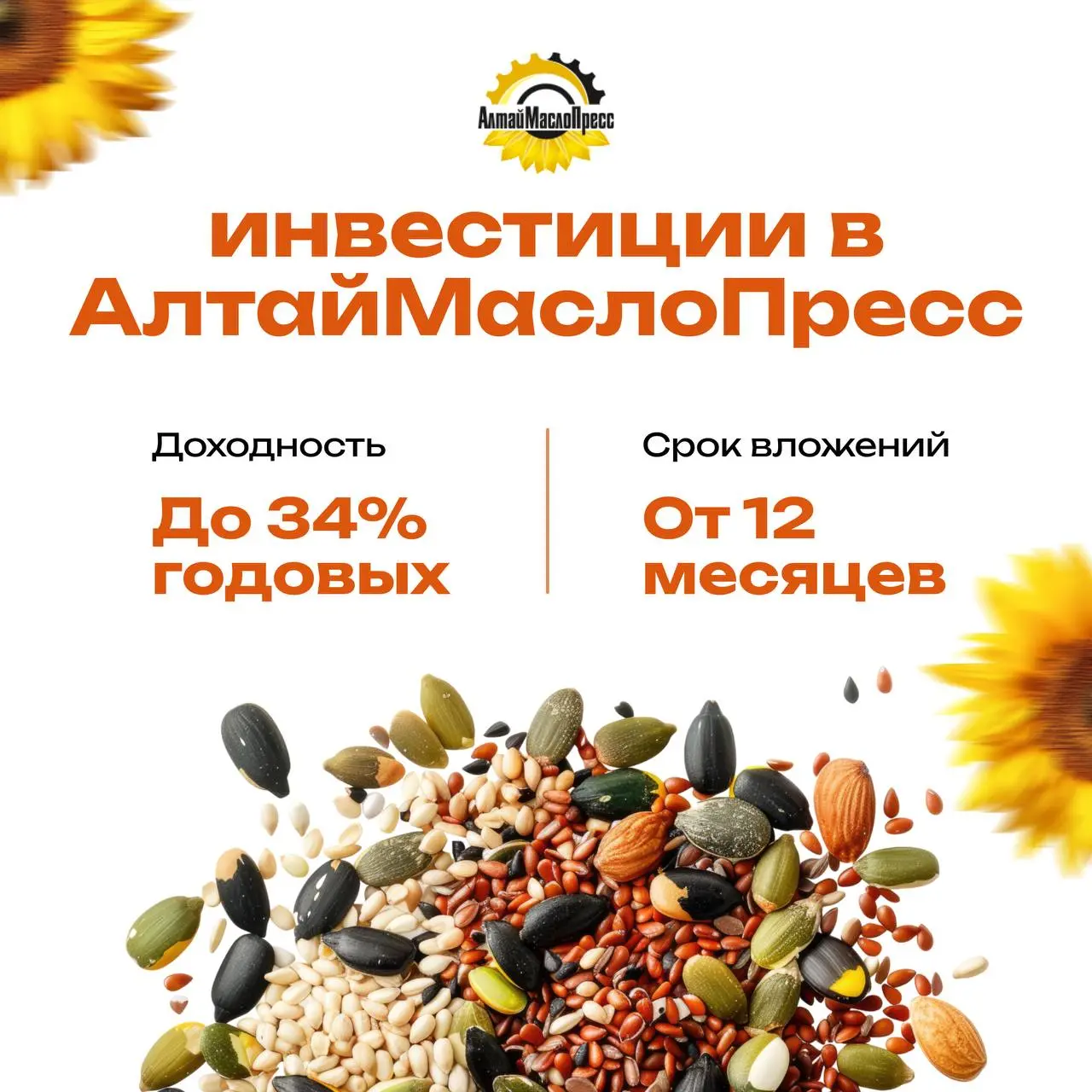 АлтайМаслоПресс
Инвестиции в оборудование для АПК с подтверждённой выручкой | Сетка — социальная сеть от hh.ru