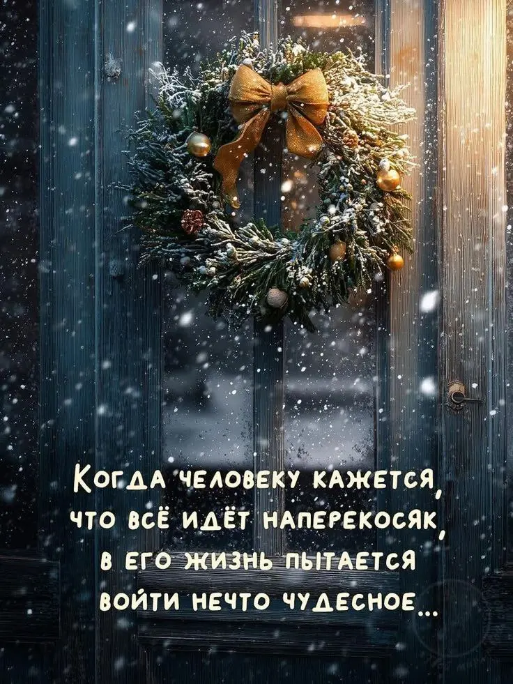 Всё что не происходит в нашей жизни, происходит к лучшему. Доброе утро ❤️ | Сетка — социальная сеть от hh.ru