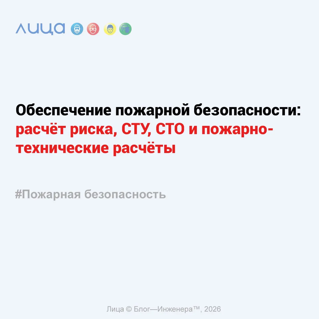 Обеспечение пожарной безопасности: расчёт риска, СТУ, СТО и пожарно-технические расчёты ✅
«Третья часть цикла | Сетка — социальная сеть от hh.ru