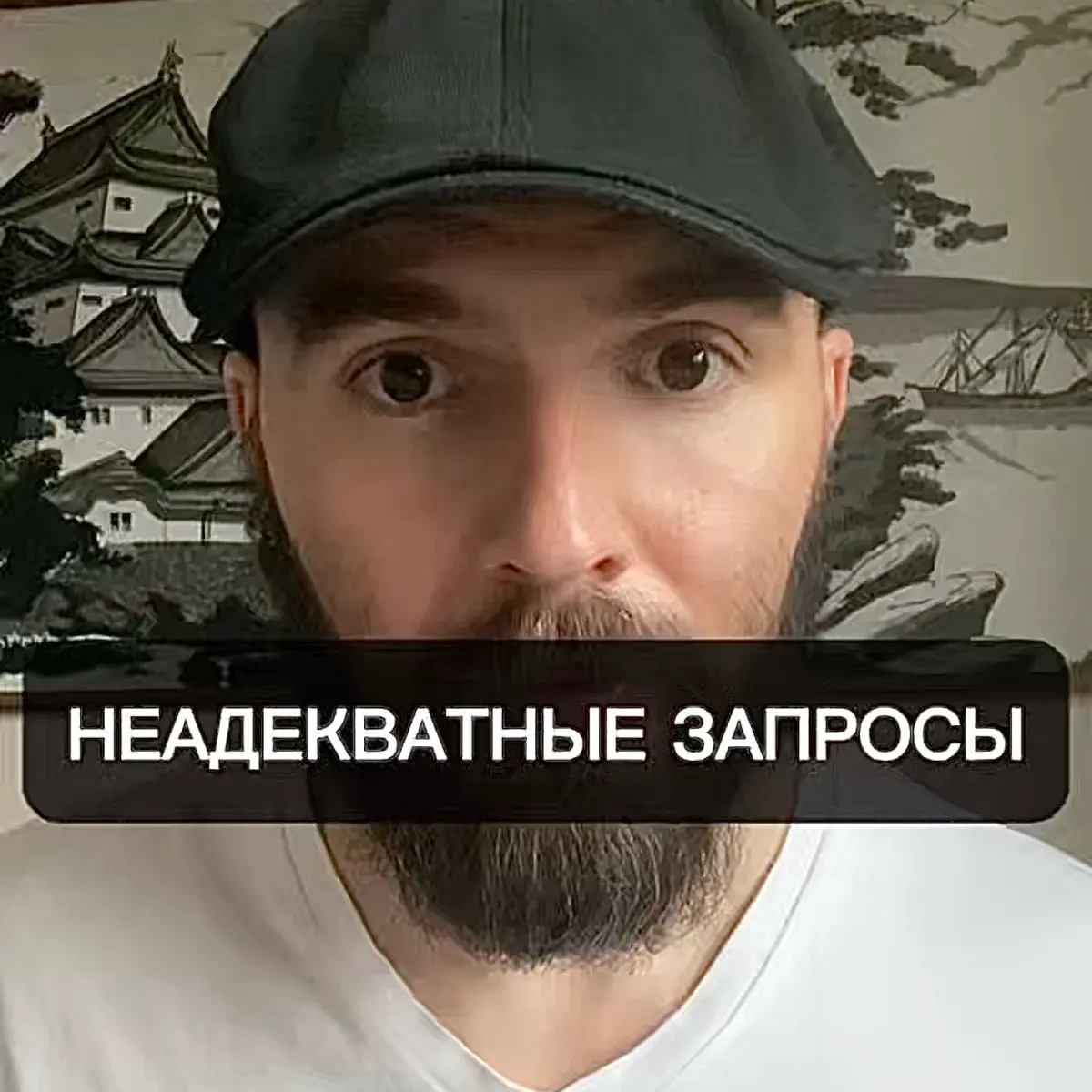 Скоро в логово: | Сетка — социальная сеть от hh.ru