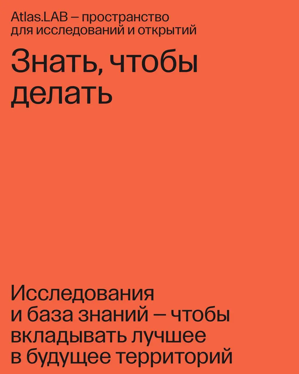 Начало года – подвод освежить знакомство
Atlas — междисциплинарная команда, и мы умеем делать все, что касается территорий!
Рассказываем о направлениях бюро и движемся в 2026. Присоединяйтесь | Сетка — социальная сеть от hh.ru