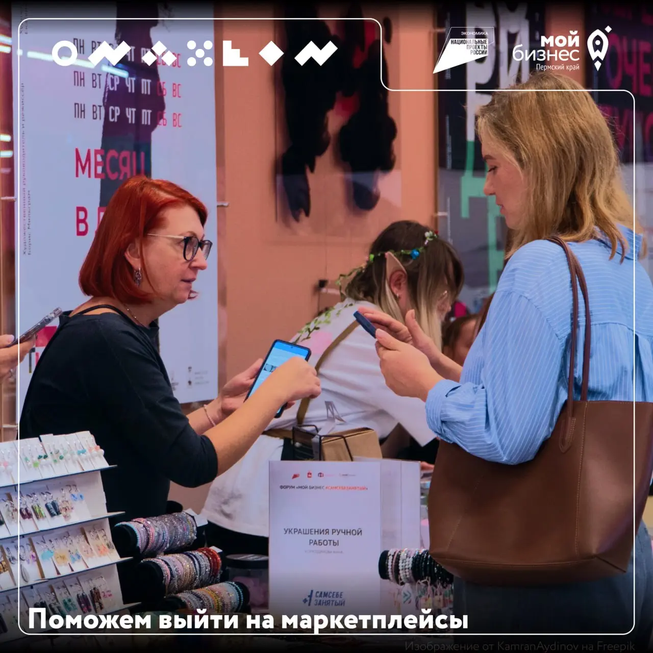 Хотите продавать на Wildberries, OZON или Яндекс Маркете — но не знаете, с чего начать?
Центр «Мой бизнес» помогает предпринимателям Пермского края выйти на маркетплейсы бесплатно и с нуля
Что мы пред... | Сетка — социальная сеть от hh.ru