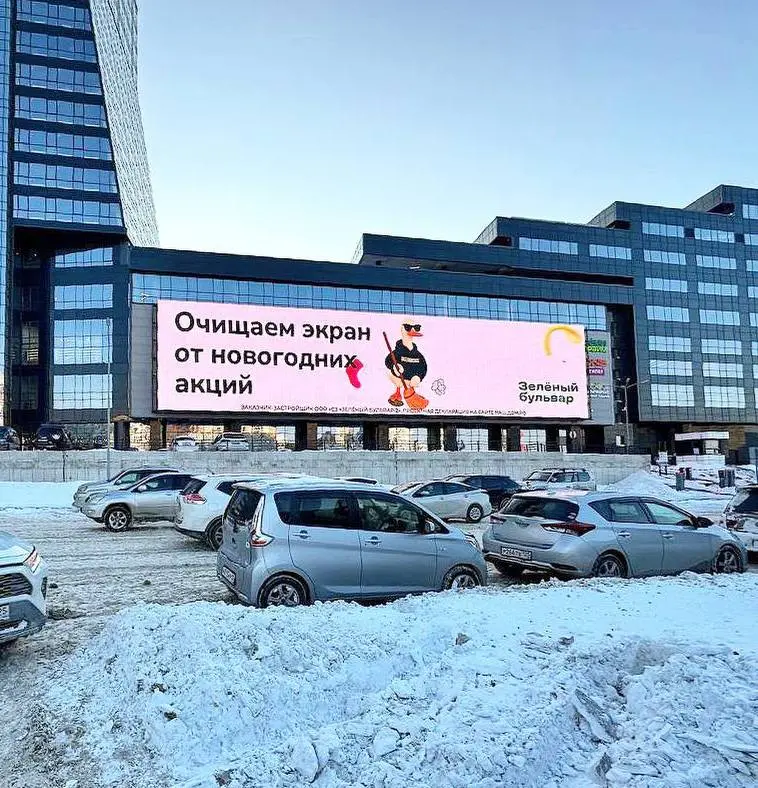 Очищаем экраны от новогодних акций.
Застройщик «Зелёный бульвар» завершил праздничный сезон с помощью уборки на медиафасаде: гусь сметает с экрана атрибуты новогоднего сезона | Сетка — социальная сеть от hh.ru