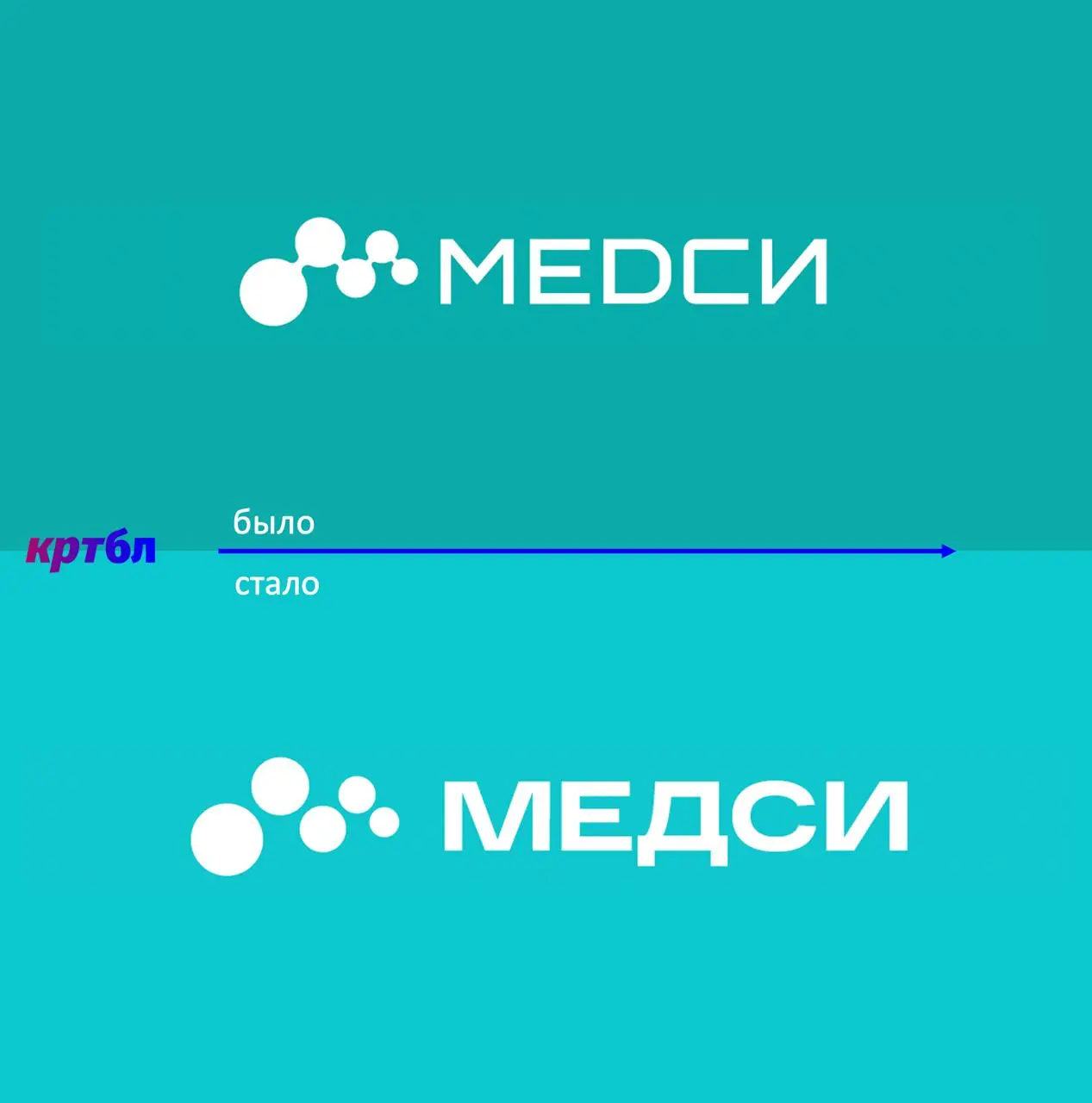 Обновление: МЕDСИ → МЕДСИ
#дизайнобл
Оказывается, уже с сентября 2025 года МЕДСИ начал вести свой телеграм в новом фирстиле, а это значит, что он по-тихому обновил свой логотип | Сетка — социальная сеть от hh.ru