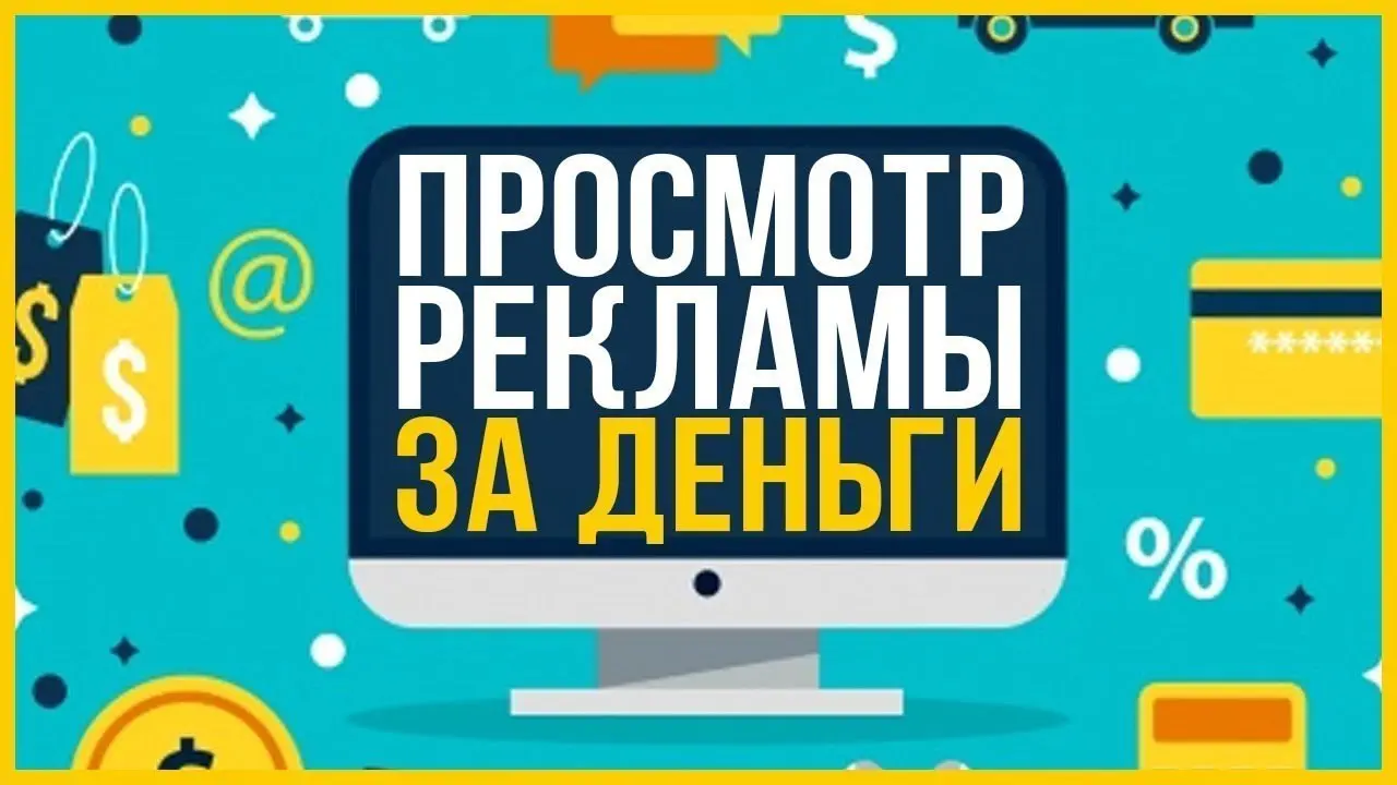 Задача: Смотреть рекламу
Оплата: 150 000 рублей
🎦 Нужно смотреть рекламу в приложении, за 1 ролик получаете 45 рублей.
🟢 Доступно 700 роликов в день с длительностью до 20 секунд | Сетка — социальная сеть от hh.ru