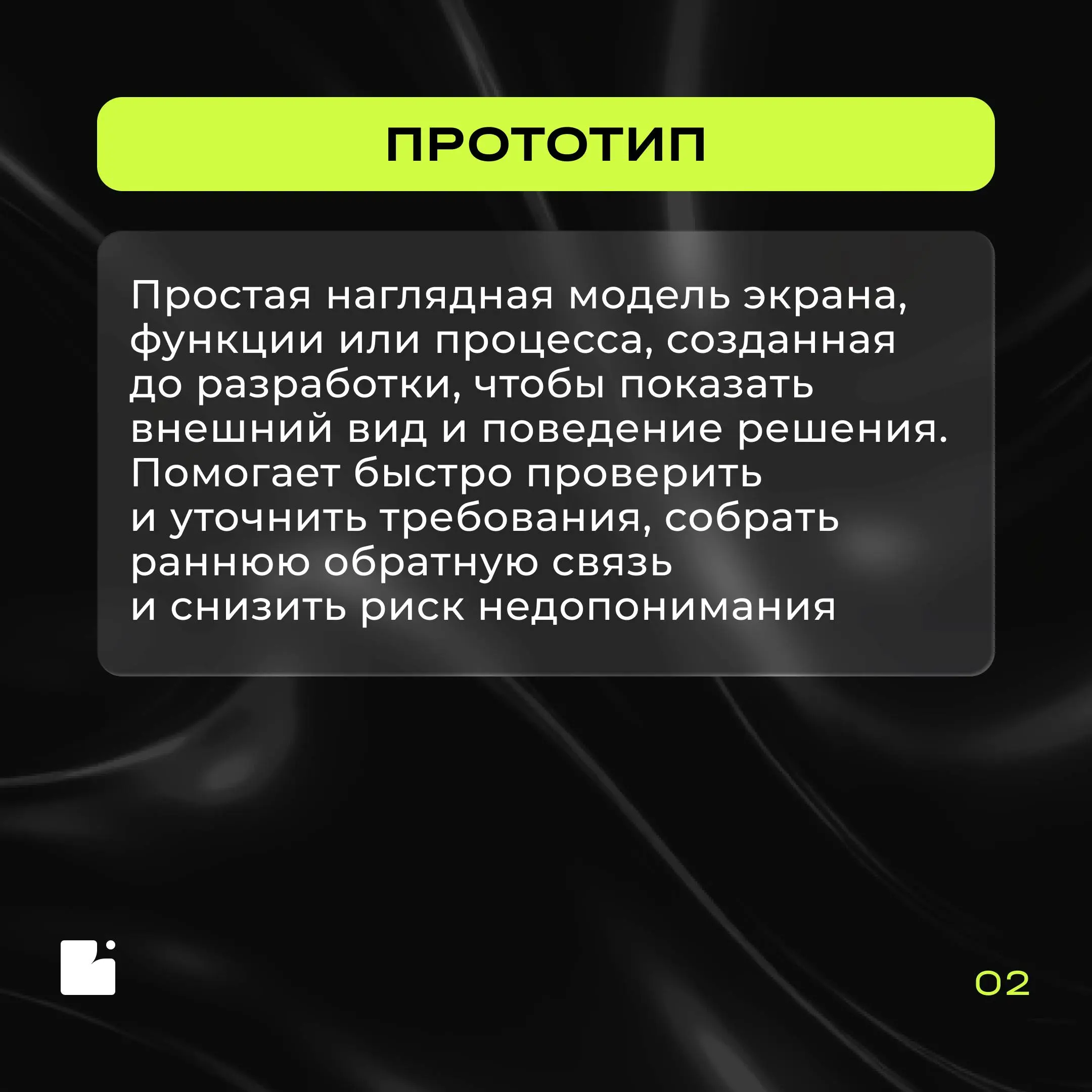 Словарь БА останется с нами в 2026м
Понимать друг друга на проекте — это даже не софт-скилл | Сетка — социальная сеть от hh.ru
