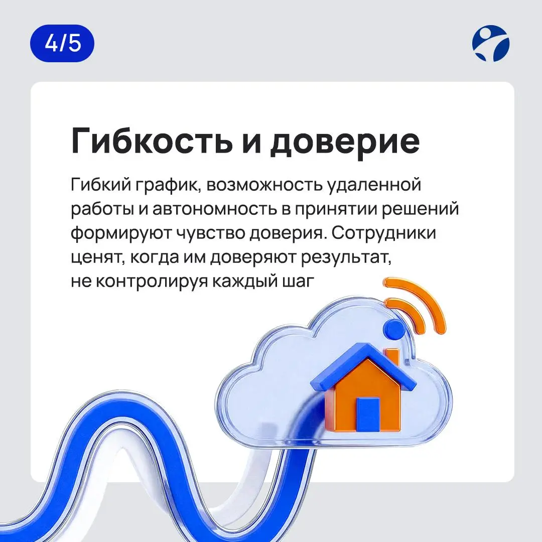 ➡️Сегодняшних специалистов мотивирует смысл, развитие и доверие. Собрали 5 ключевых принципов, которые реально работают и помогают вдохновлять команду на результат | Сетка — социальная сеть от hh.ru