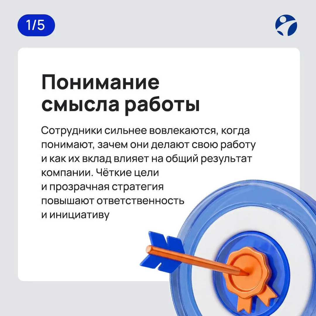 ➡️Сегодняшних специалистов мотивирует смысл, развитие и доверие. Собрали 5 ключевых принципов, которые реально работают и помогают вдохновлять команду на результат | Сетка — социальная сеть от hh.ru