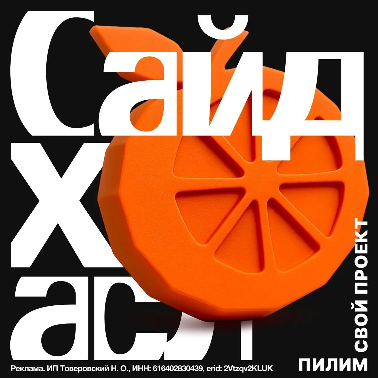 Почему с рабочими проектами я справляюсь — а запилить свой проект или руки не доходят, или идеи какие-то хилые?
Привет! Меня зовут Николаем Товеровским, года полтора назад я задал себе вот такие вопро... | Сетка — социальная сеть от hh.ru