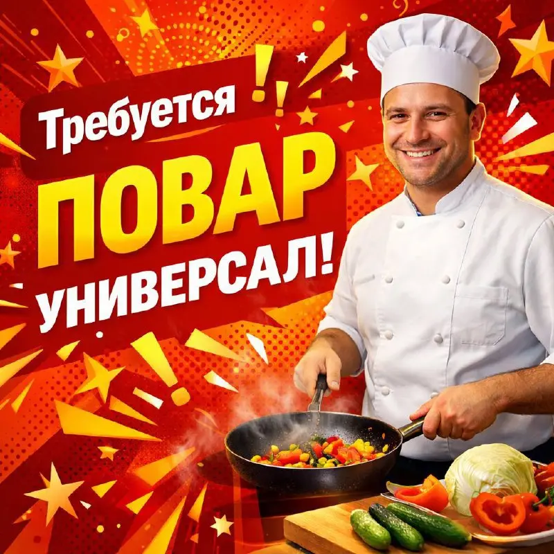ПОВАР-УНИВЕРСАЛ
От 4 500₽
новая столовая
• Москва
• Рестораны/Кафе
Jober - удобный mini app с быстрым доступом к вакансиям | Сетка — социальная сеть от hh.ru