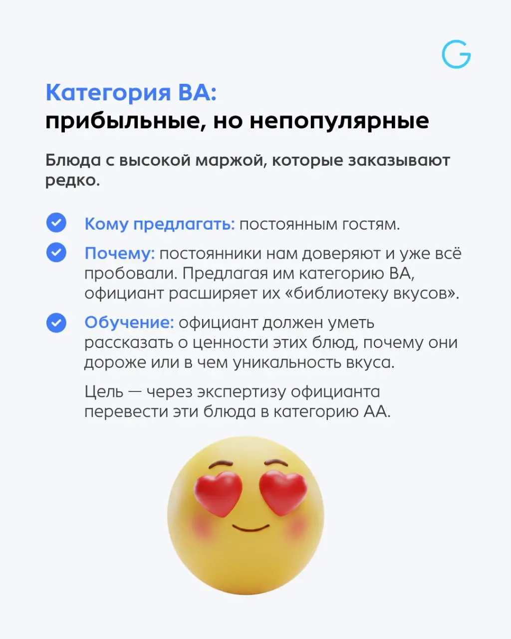 ABC-анализ: учим команду продавать то, что приносит прибыль 🥪
Когда официант начинает мыслить, как предприниматель — он понимает, что его задача приносить ресторану прибыль, и его подход меняется:
✔️О... | Сетка — социальная сеть от hh.ru