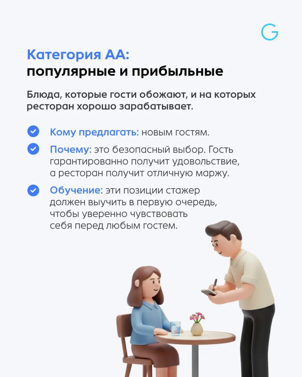 ABC-анализ: учим команду продавать то, что приносит прибыль 🥪
Когда официант начинает мыслить, как предприниматель — он понимает, что его задача приносить ресторану прибыль, и его подход меняется:
✔️О... | Сетка — социальная сеть от hh.ru