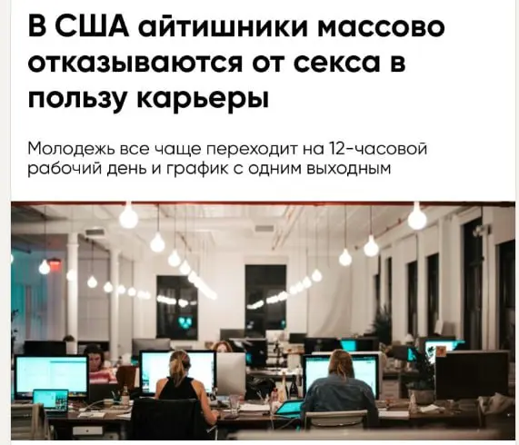 В США выйти замуж за айтишника всё сложнее.
Зато у нас айтишники 4-х дневку хотят.
Наверное, чтобы на двух работах работать в пользу карьеры 😳 | Сетка — социальная сеть от hh.ru