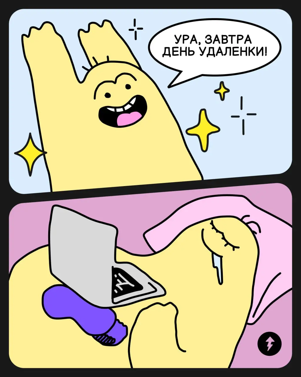 Ее обожают и ненавидят. О ней мечтают и тайно гуглят вакансии по ночам. Да, мы об удаленке.
Но у дистанционной работы есть и обратная сторона | Сетка — социальная сеть от hh.ru