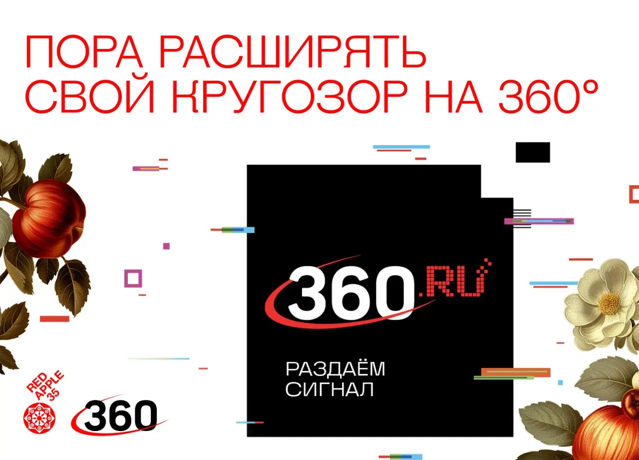 Как выглядят новости, которым можно доверять сегодня? 🔥
«Телеканал 360» — современный информационно-развлекательный медиаресурс о жизни Подмосковья, России и всего мира | Сетка — социальная сеть от hh.ru