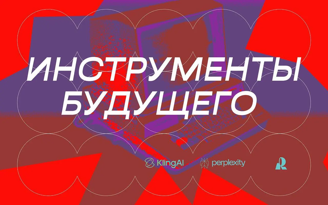 Как выглядит набор ИИ-инструментов дизайнера
Хороший дизайнер сегодня не только обладает вкусом и насмотренностью, но и умеет внедрять ИИ в работу | Сетка — социальная сеть от hh.ru
