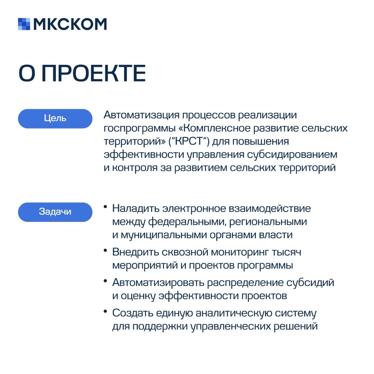 Кейс: внедрение подсистемы «КРСТ» АИС «Субсидии АПК» | Сетка — социальная сеть от hh.ru