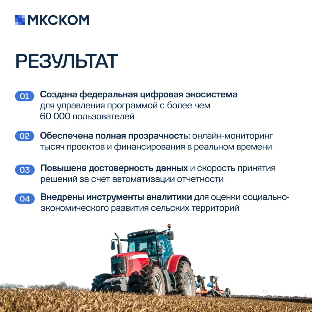 Кейс: внедрение подсистемы «КРСТ» АИС «Субсидии АПК» | Сетка — социальная сеть от hh.ru