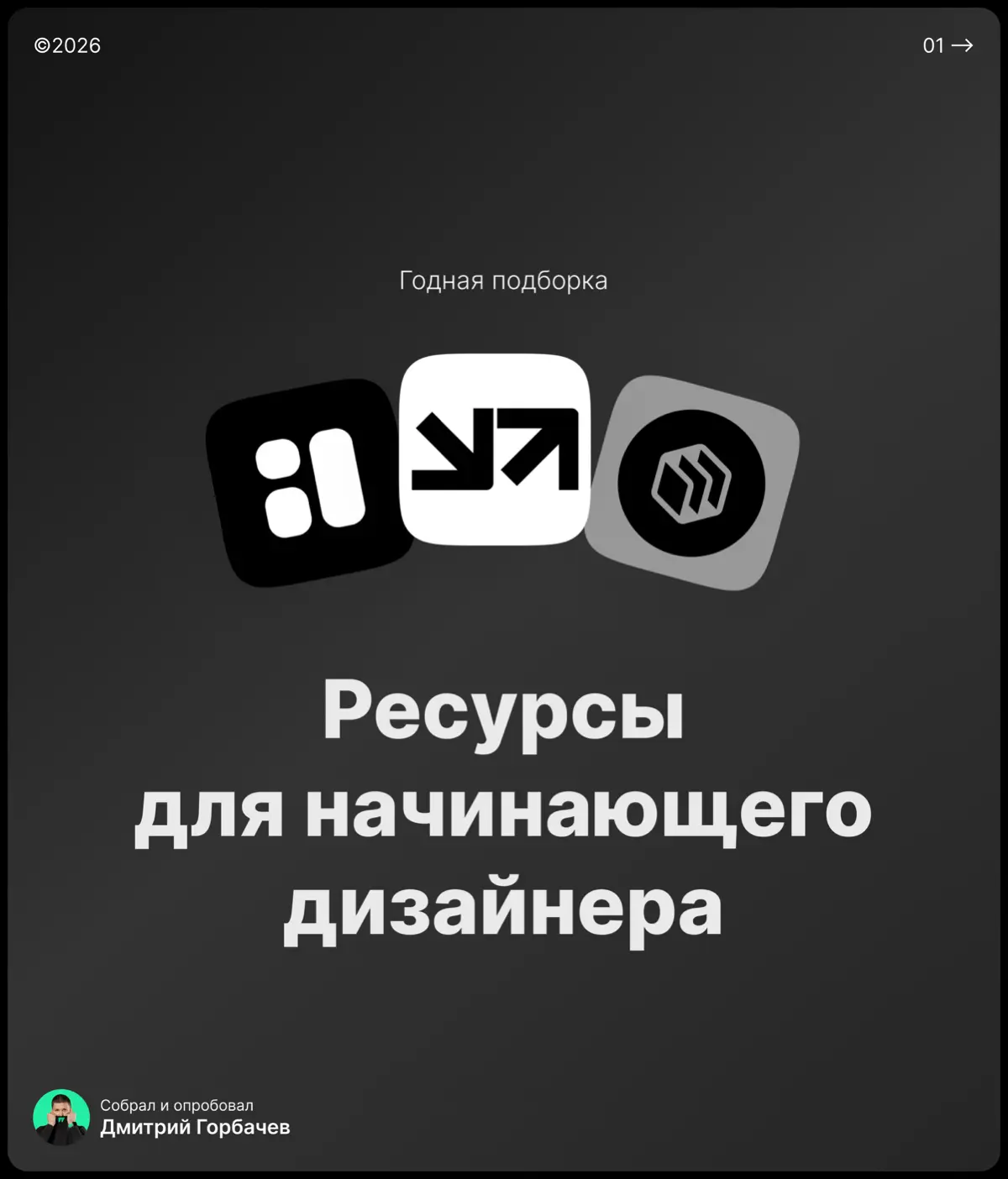 Подборка для начинающего дизайнера | Сетка — социальная сеть от hh.ru