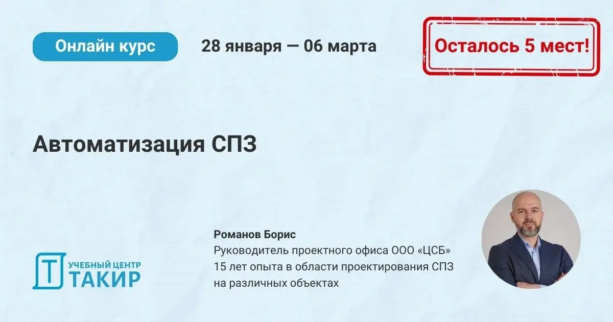 Онлайн-курс «Проектирование автоматизации систем противопожарной защиты»
Уже через неделю начинается новый поток курса по автоматизации СПЗ!
📆 Начало обучения: 28 января
Кому будет полезен курс?
1⃣ Пр... | Сетка — социальная сеть от hh.ru