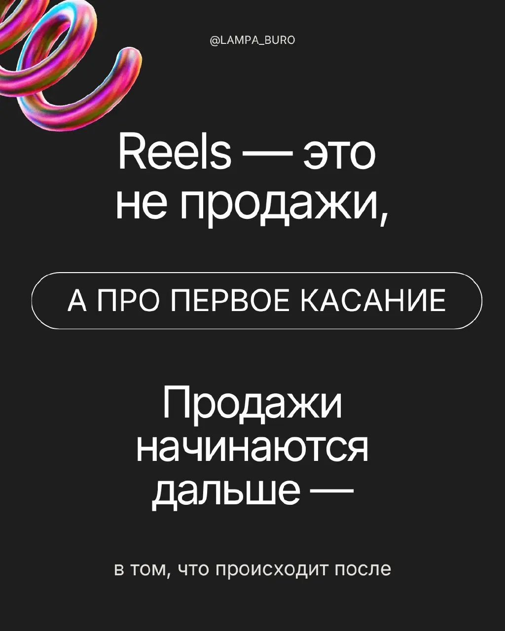 Reels не продают | Сетка — социальная сеть от hh.ru
