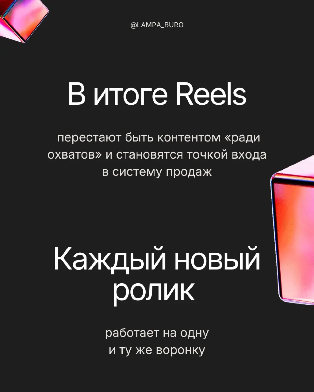 Reels не продают | Сетка — социальная сеть от hh.ru