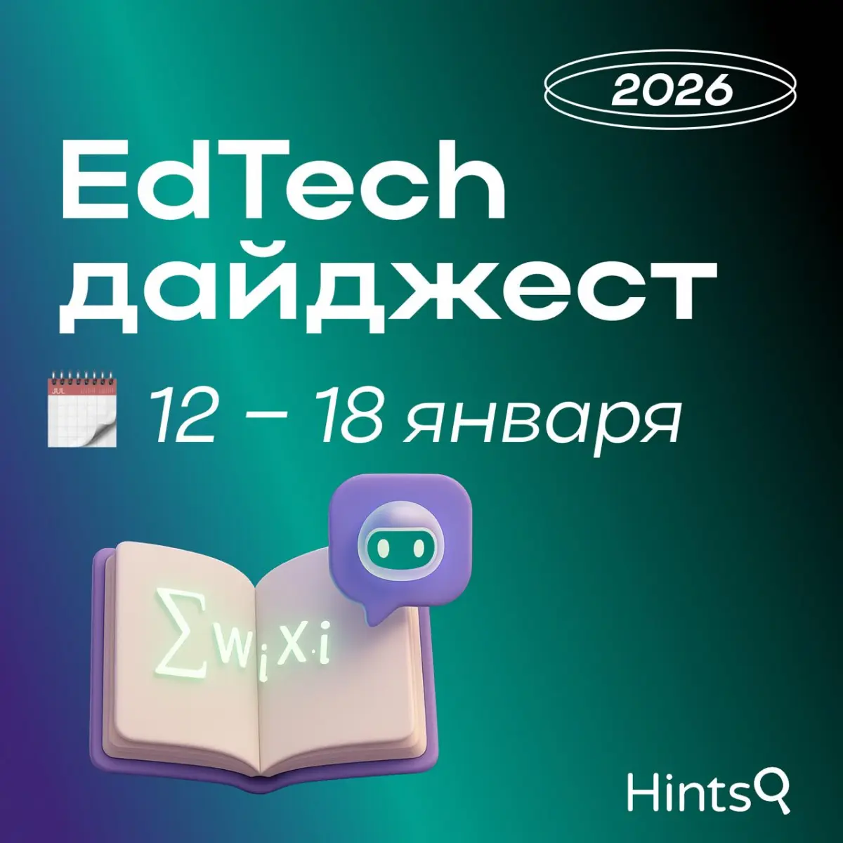 EdTech-дайджест от Hints с новостями за прошедшую неделю ✨ | Сетка — социальная сеть от hh.ru