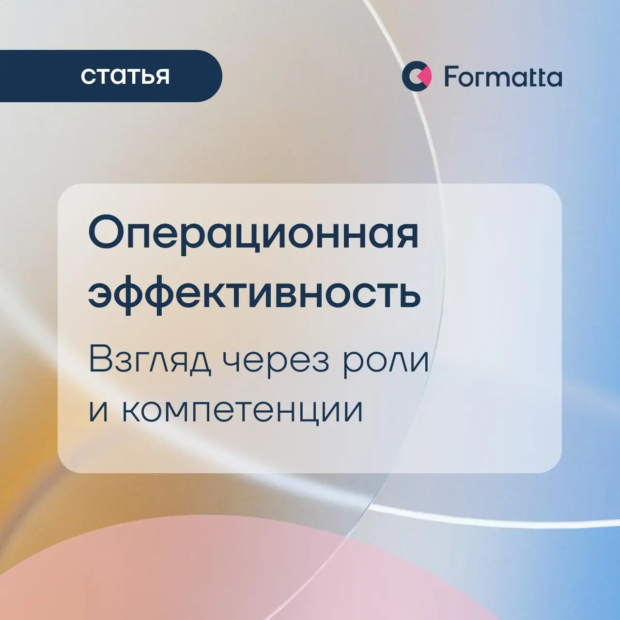 Операционная эффективность бизнеса с точки зрения управления командой
Где именно HR может усиливать операционную устойчивость компании — разбираем в новой статье:
✨почему фокус смещается с «ключевых л... | Сетка — социальная сеть от hh.ru