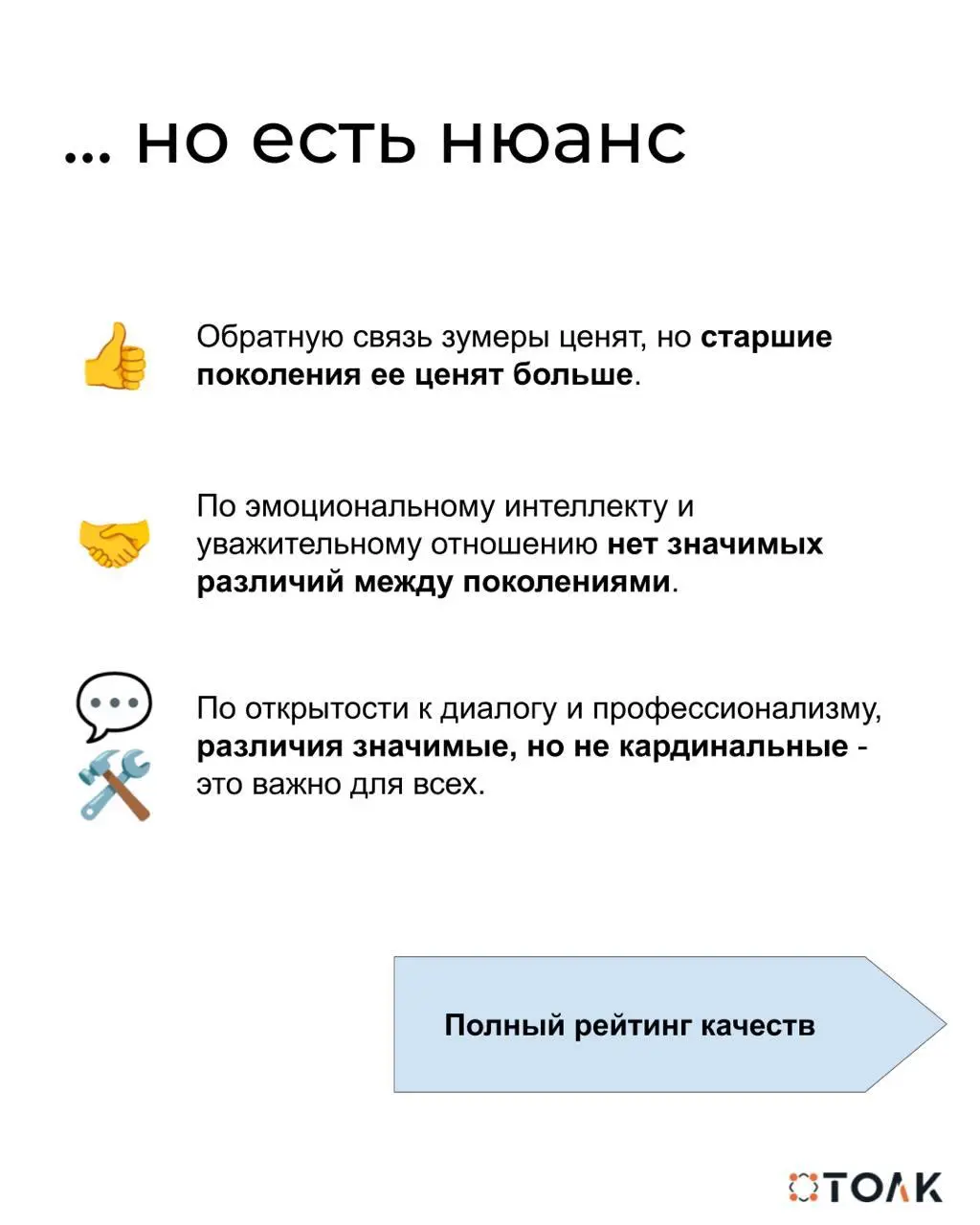 Все лучшее - зумерам? А остальные хорошо не жили, не нужно и начинать.
Зная мою любовь к мифам и прочей ерунде про зумеров, коллега прислал статью с интересным названием “Зумеров не мотивируют деньги | Сетка — социальная сеть от hh.ru
