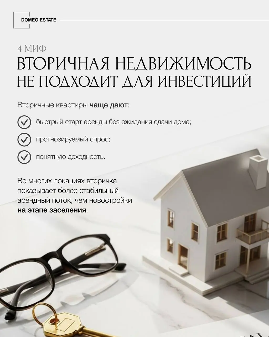 📢Развеиваем самые популярные стереотипы о вторичной недвижимости
Нередко клиенты, которые к нам обращаются, при первом же диалоге говорят:
«только не вторичная недвижимость, её мы даже не рассматривае... | Сетка — социальная сеть от hh.ru