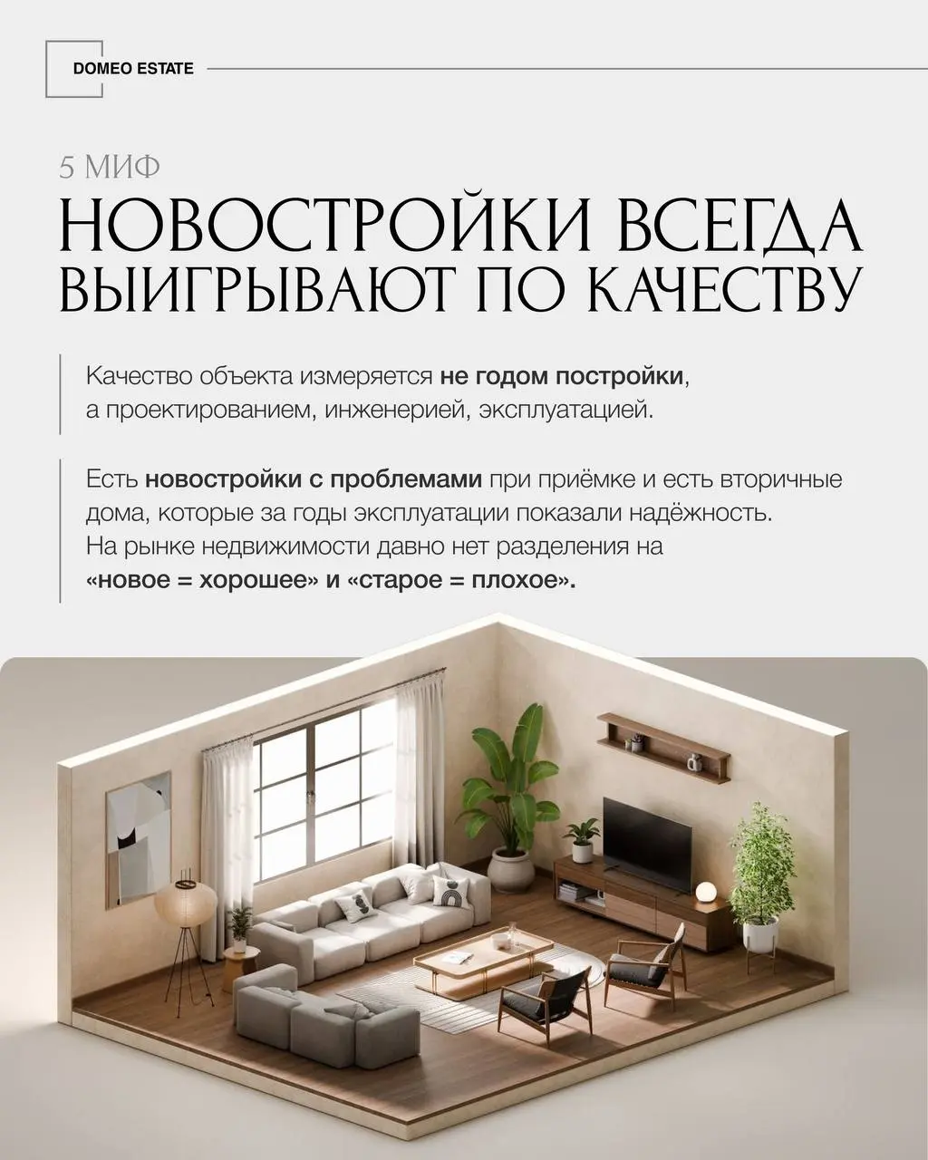 📢Развеиваем самые популярные стереотипы о вторичной недвижимости
Нередко клиенты, которые к нам обращаются, при первом же диалоге говорят:
«только не вторичная недвижимость, её мы даже не рассматривае... | Сетка — социальная сеть от hh.ru