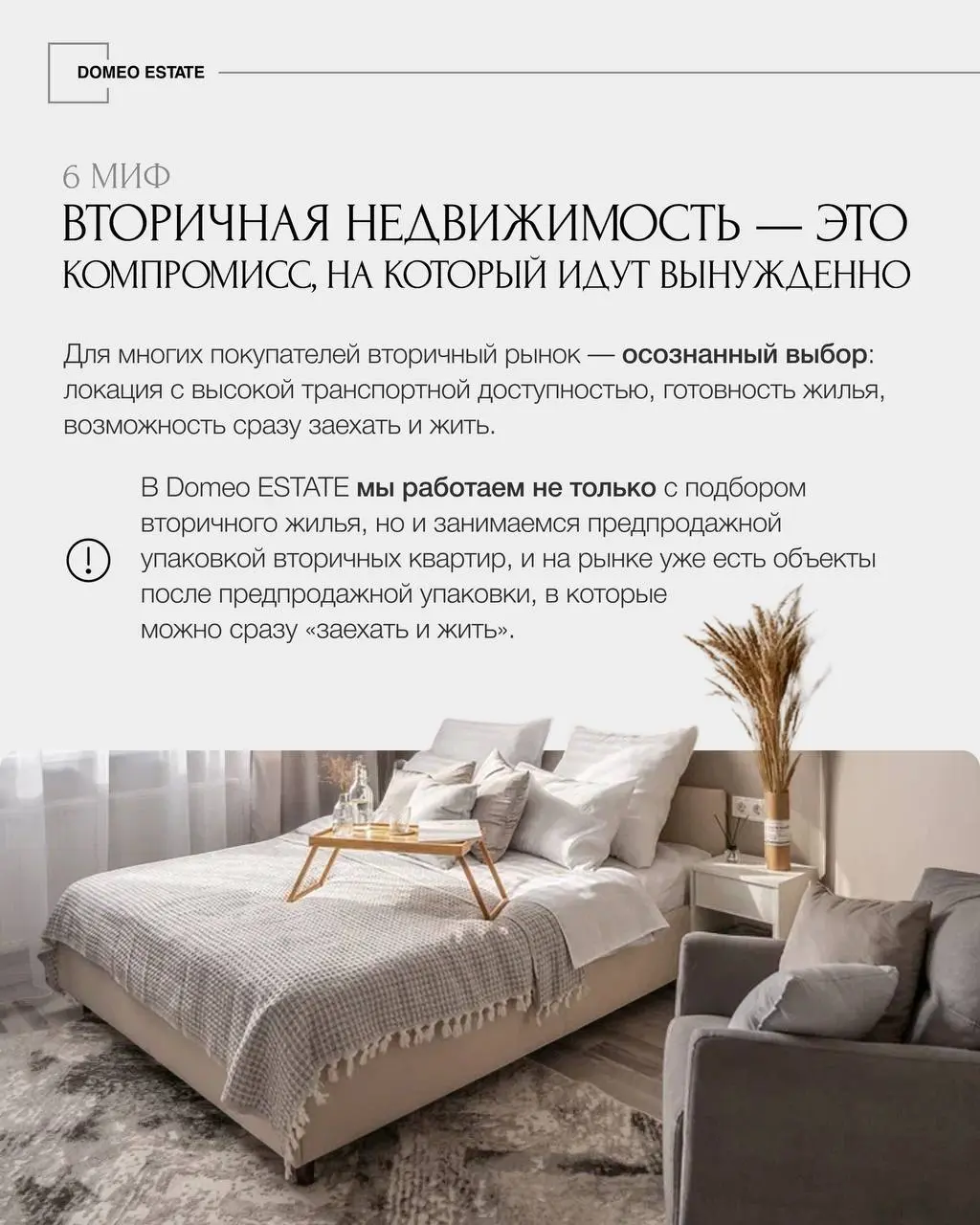📢Развеиваем самые популярные стереотипы о вторичной недвижимости
Нередко клиенты, которые к нам обращаются, при первом же диалоге говорят:
«только не вторичная недвижимость, её мы даже не рассматривае... | Сетка — социальная сеть от hh.ru