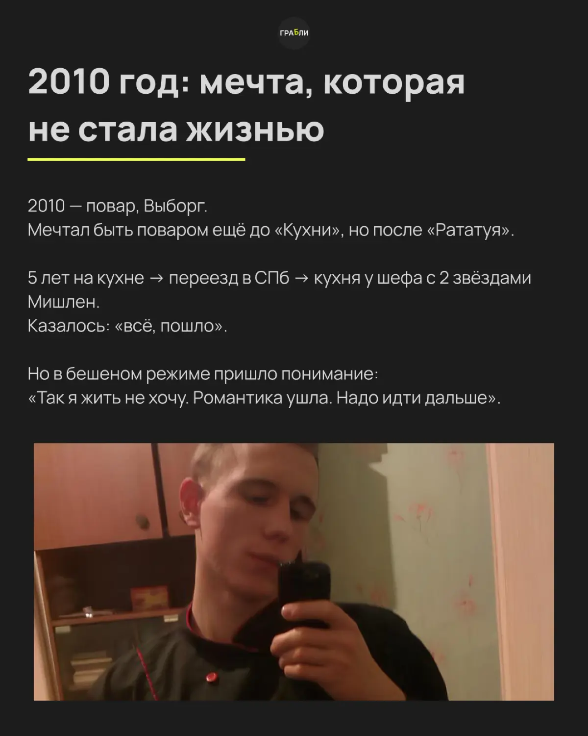 Глупо тратить годы, чтобы дойти туда, где №1 был вчера… | Сетка — социальная сеть от hh.ru