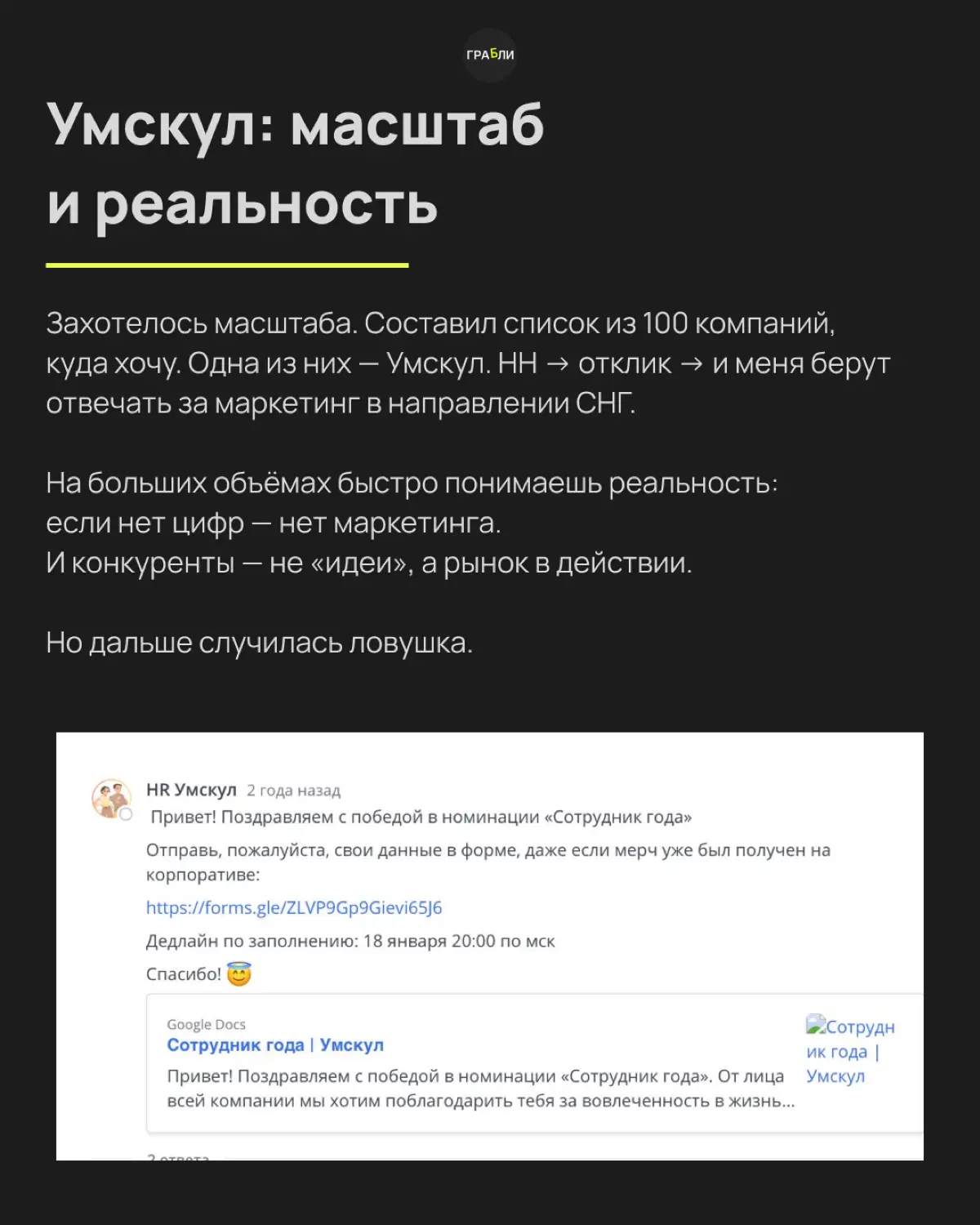 Глупо тратить годы, чтобы дойти туда, где №1 был вчера… | Сетка — социальная сеть от hh.ru