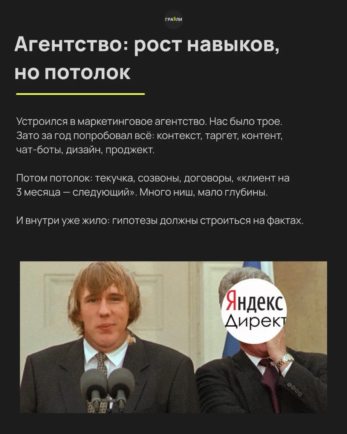 Глупо тратить годы, чтобы дойти туда, где №1 был вчера… | Сетка — социальная сеть от hh.ru