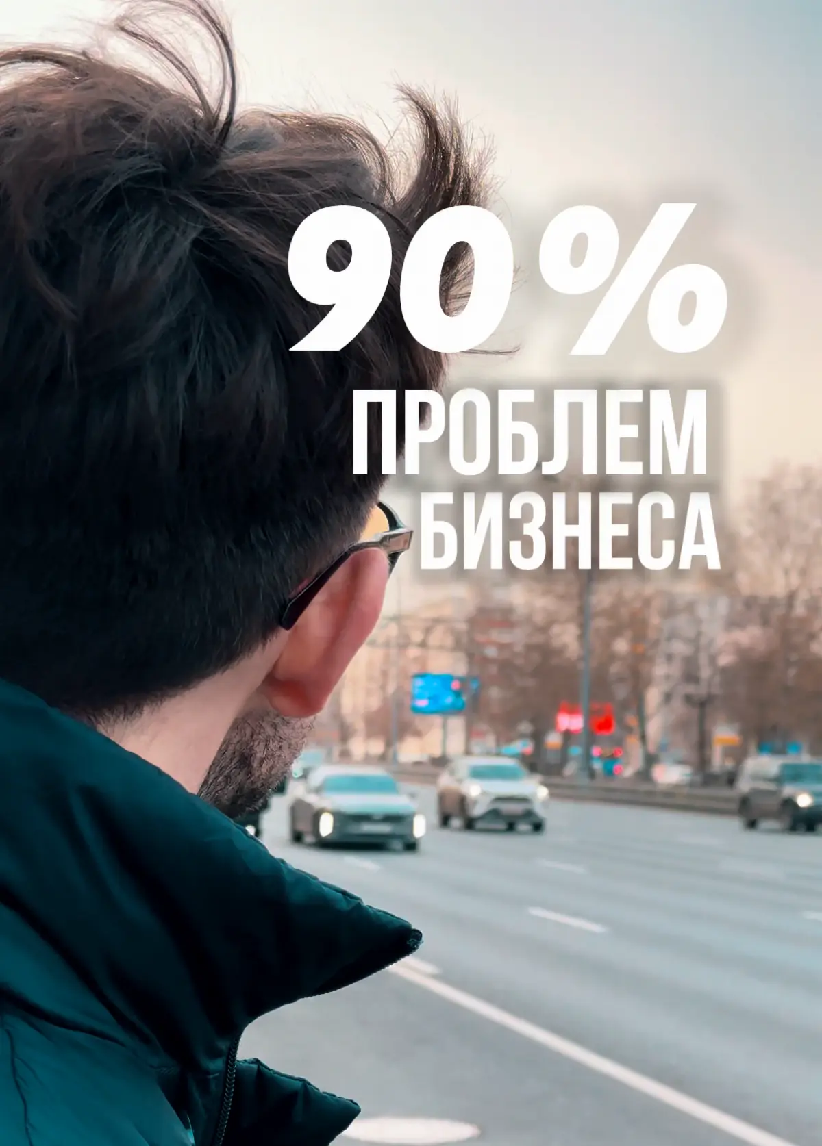 🕴️90% проблем бизнеса начинаются не в суде | Сетка — социальная сеть от hh.ru