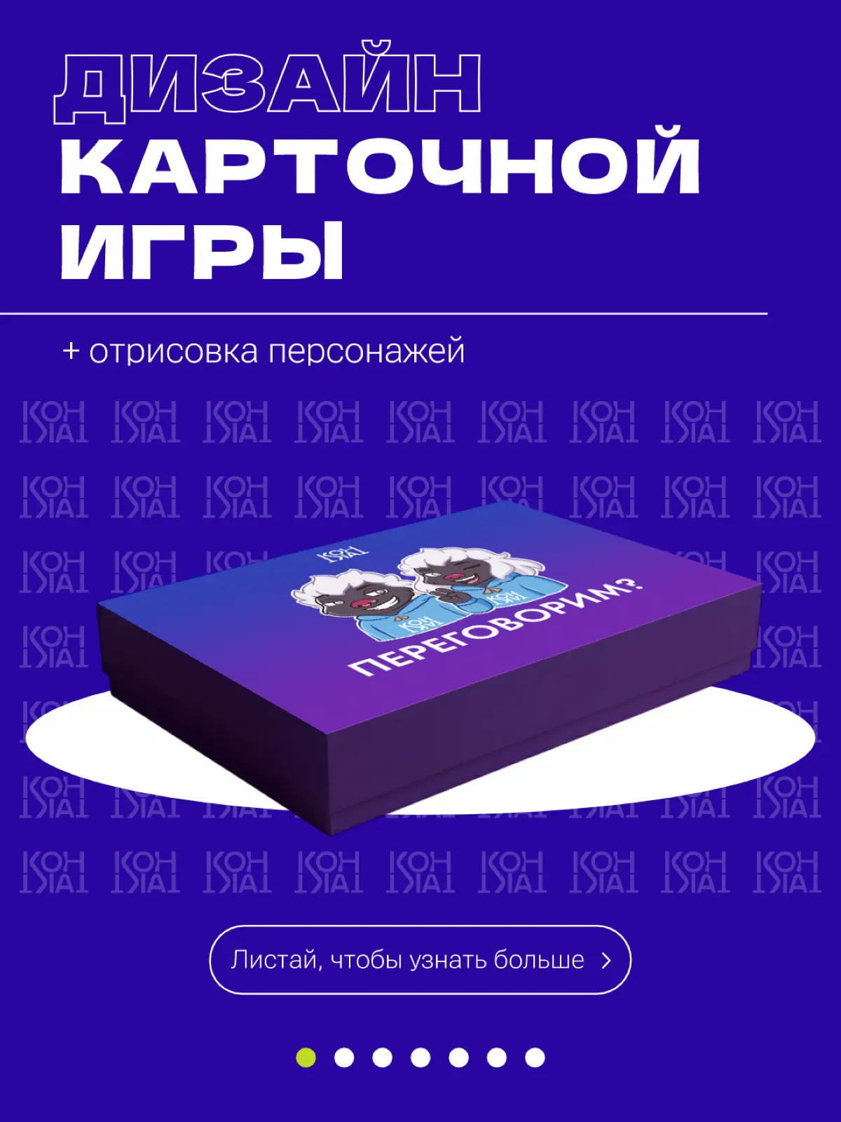 Разработка дизайна настольной карточной игры | Сетка — социальная сеть от hh.ru