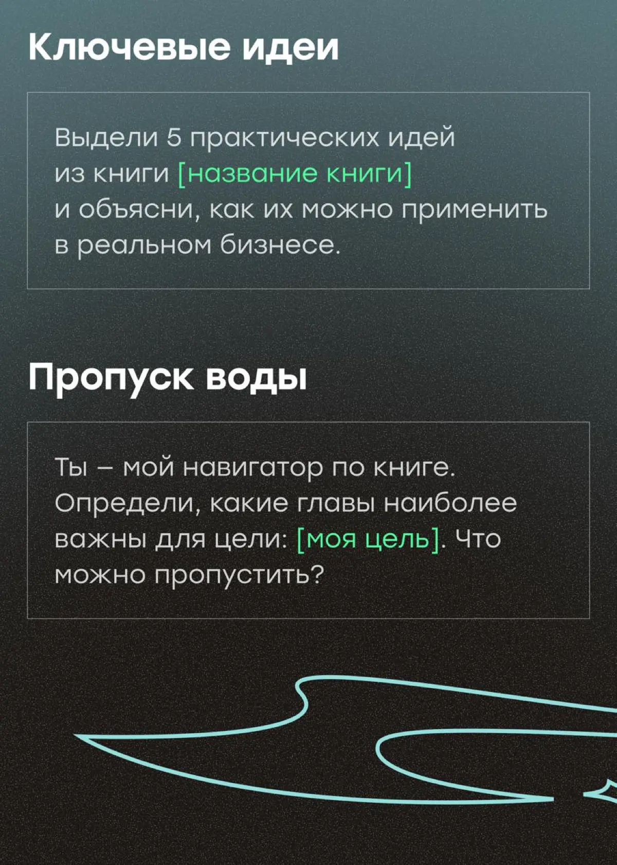 Как извлечь из книги максимум пользы с помощью AI | Сетка — социальная сеть от hh.ru