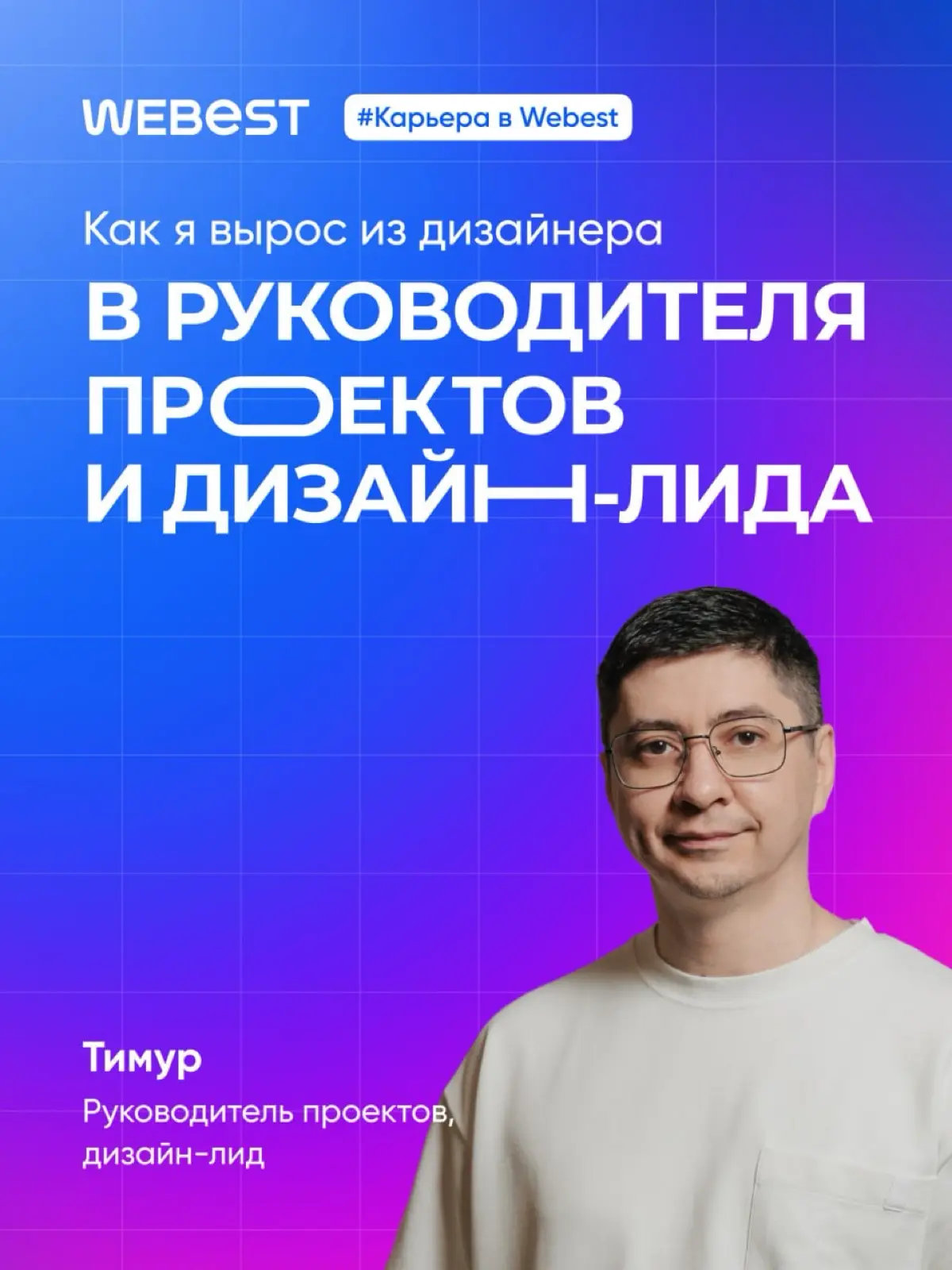 Продолжаем серию карьерных историй | Сетка — социальная сеть от hh.ru