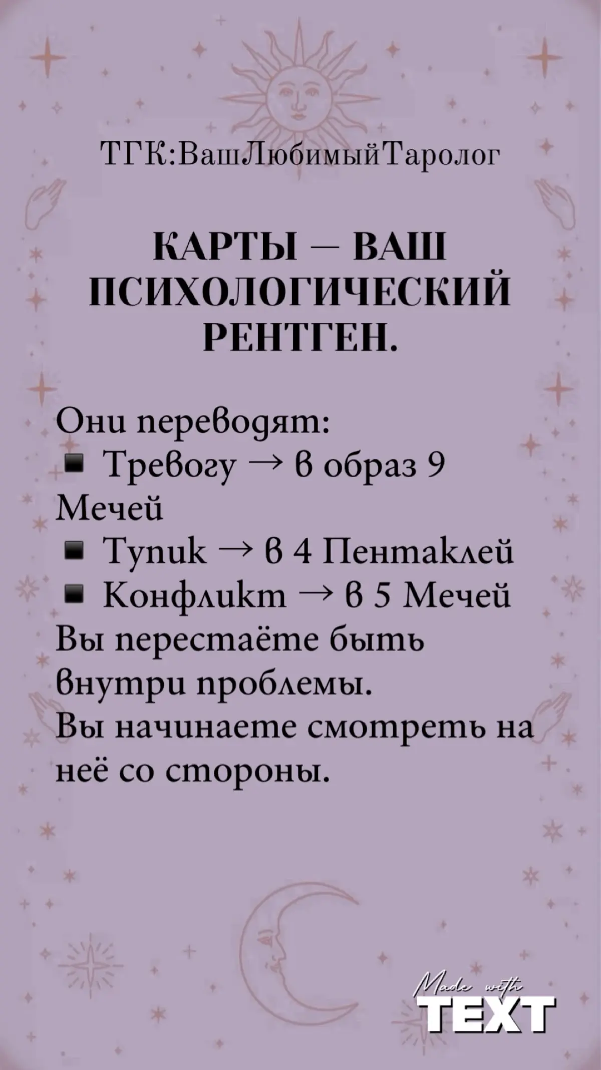 Добро пожаловать в мой тг канал: https://t.me/lovetarotme | Сетка — социальная сеть от hh.ru