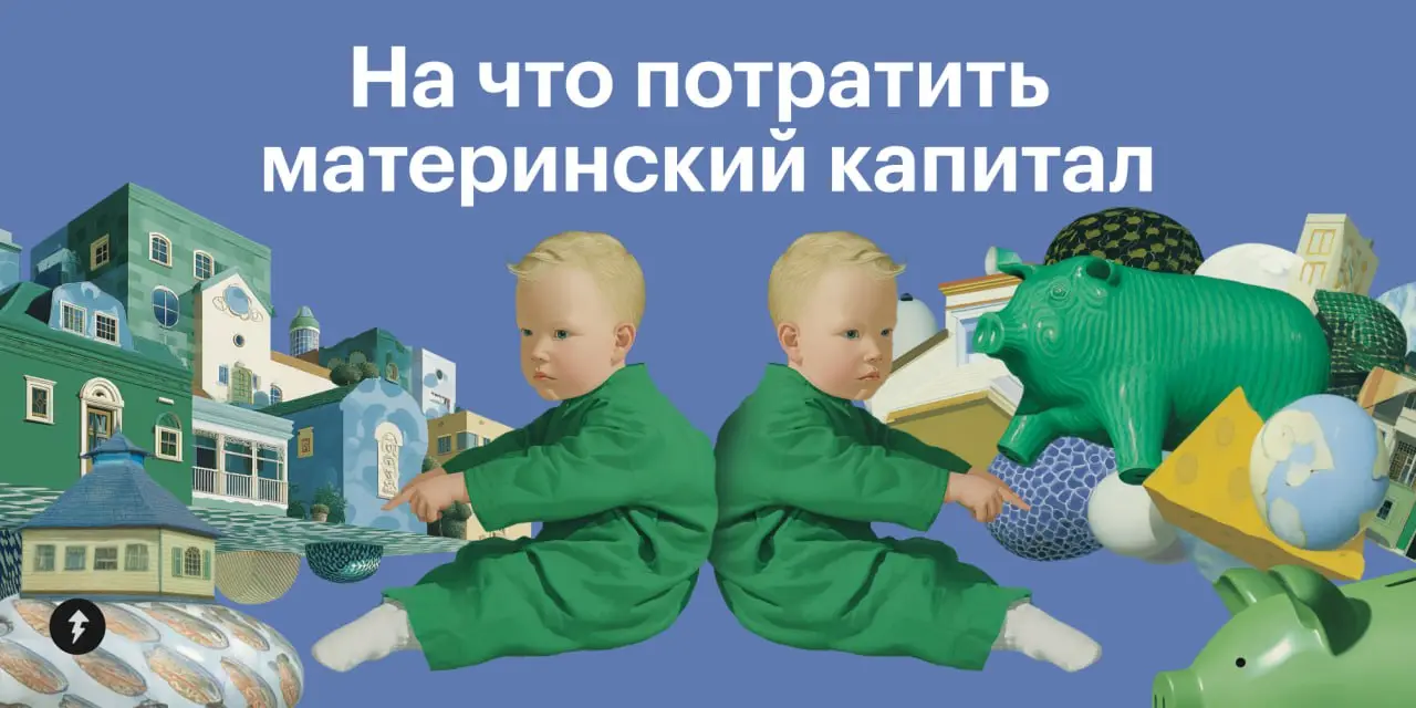 💜 Во втором уроке курса «Как упростить жизнь после рождения ребенка» рассказываем, на какую государственную поддержку, кроме материнского капитала, могут рассчитывать молодые родители | Сетка — социальная сеть от hh.ru