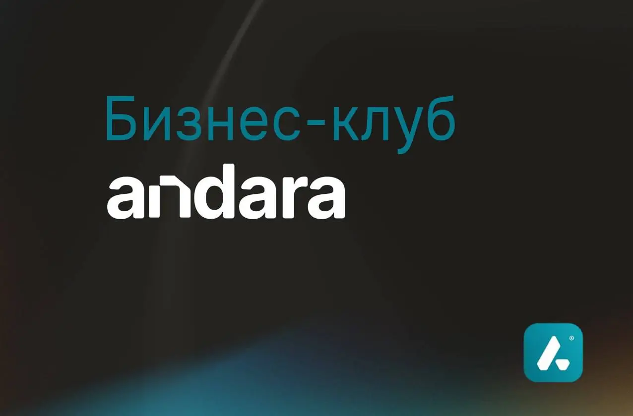 Бизнес-клуб ANDARA

закрытое сообщество предпринимателей, инвесторов и экспертов, объединённых вокруг экосистемы ANDARA, партнёрств и реальных бизнес-возможностей | Сетка — социальная сеть от hh.ru