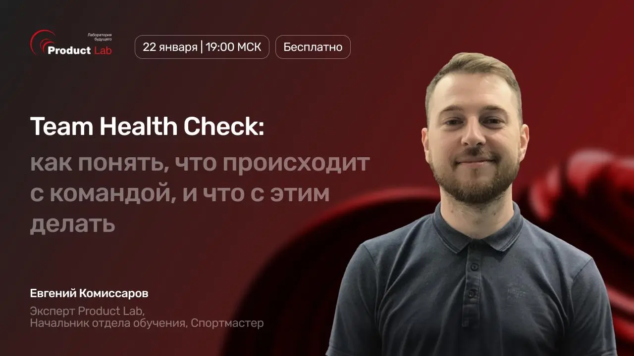 👨‍💻Team Health Check: как улучшить результаты команды с помощью командных сессий?
Что делать, если:
• Команда не справляется с изменениями?
• Вы замечаете снижение вовлеченности, мотивации и выгорание... | Сетка — социальная сеть от hh.ru