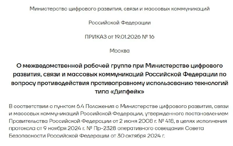 ⏺ Минцифры создаст группу по вопросу противодействия противоправному использованию технологий типа «Дипфейк»
Соответствующий указ, подписанный Максутом Шадаевым, доступен на сайте Минцифры | Сетка — социальная сеть от hh.ru