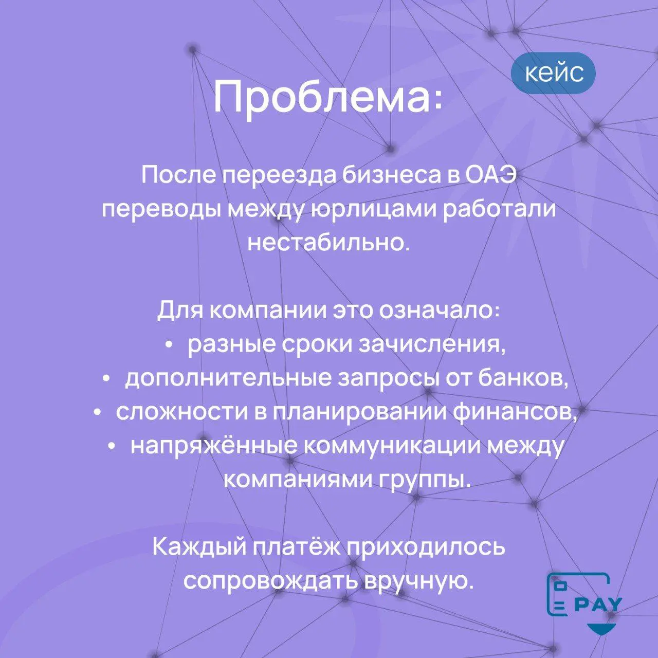 Компания переезжает в ОАЭ / Европу: как выстроить переводы между юрлицами
Переезд бизнеса в другую юрисдикцию — это не только регистрация новой компании | Сетка — социальная сеть от hh.ru