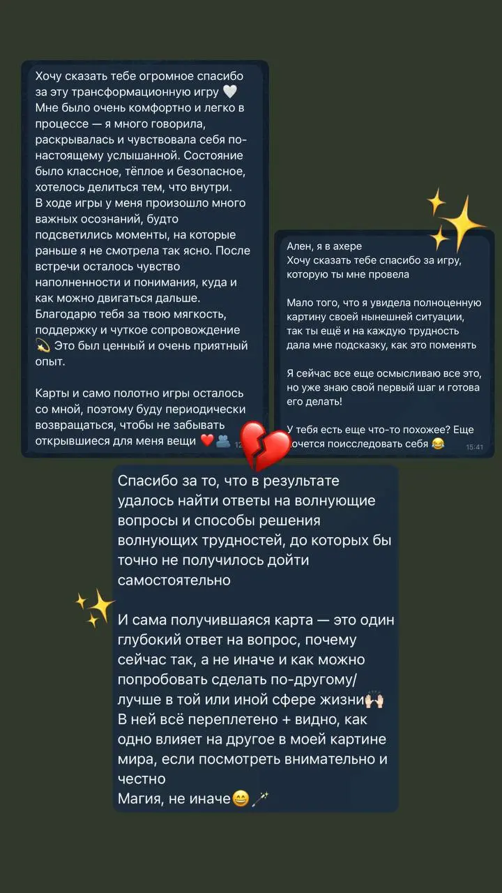 действительно ли это работает?
ясен пень 😂
игра помогает обходить сопротивления и снижать градус страха, тем самым открывая свои внутренние переживания
и это ещё не всё отзывы, которые я уже получила!... | Сетка — социальная сеть от hh.ru