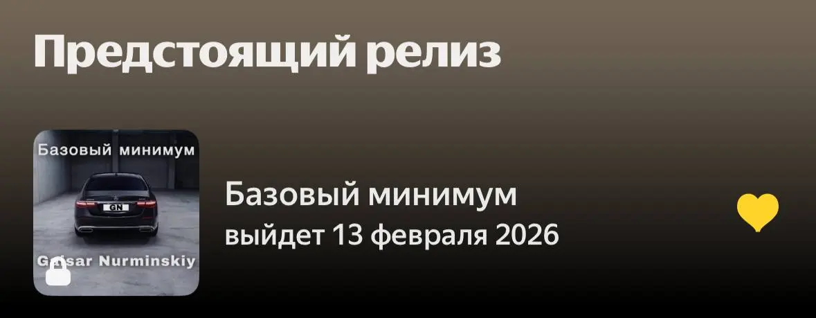 Погнали🖤
СОХРАНИТЬ ТРЕК! | Сетка — социальная сеть от hh.ru