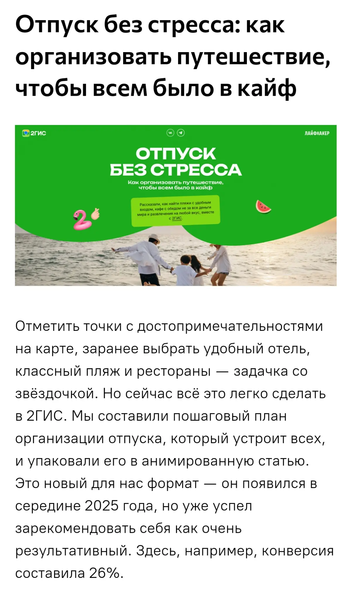 Лайфхакер собрал дайджест самых ярких спецпроектов площадки в 2025 году.
Среди них и наш – как спланировать отпуск без стресса | Сетка — социальная сеть от hh.ru